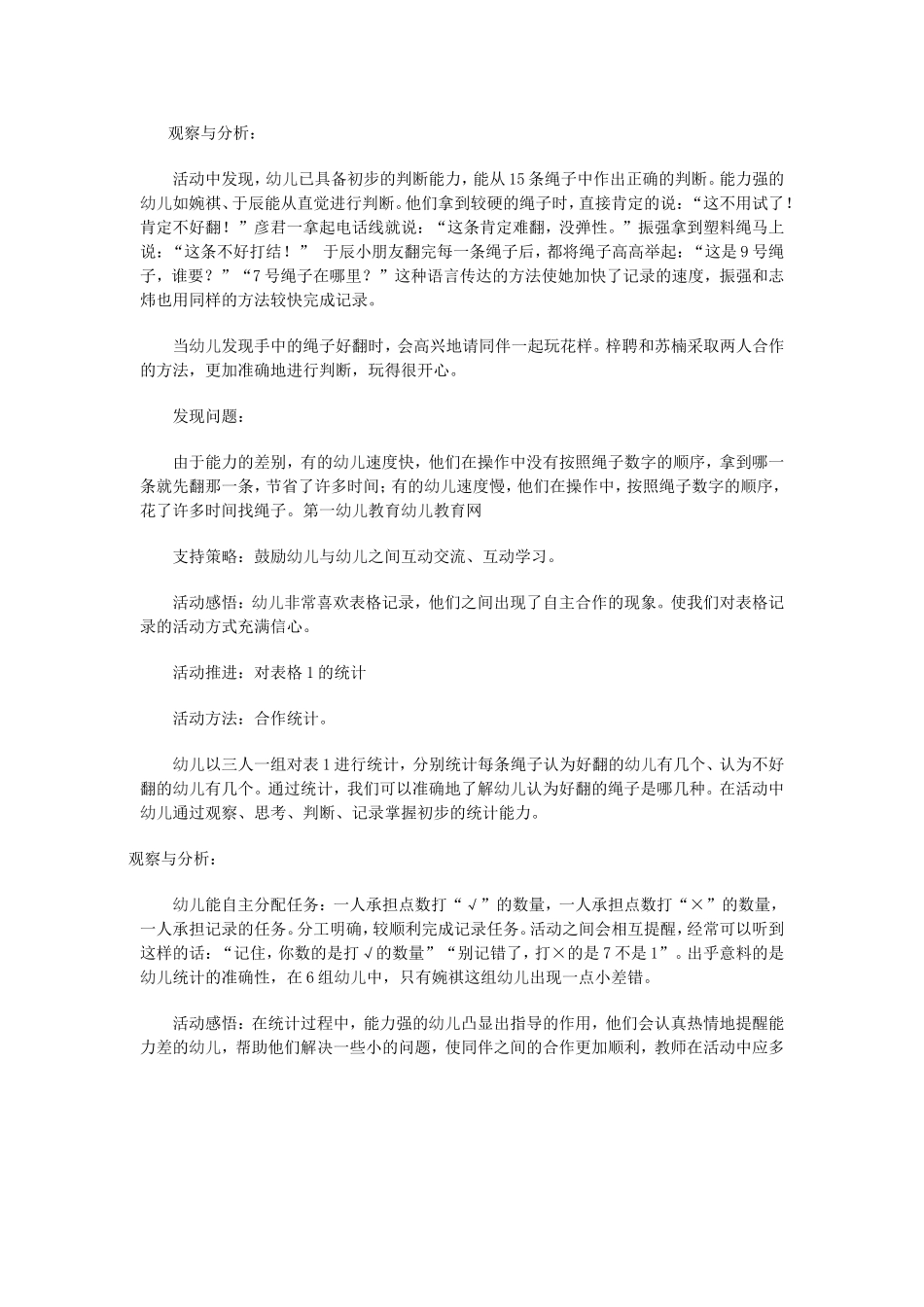 廖利娴-大班民间游戏花样翻绳_第2页