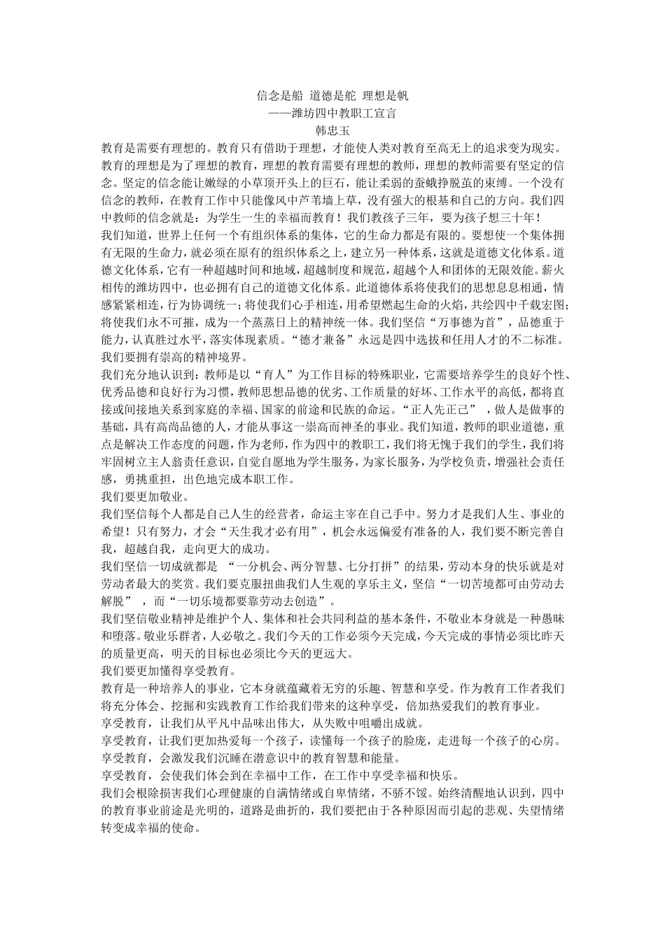 信念是船道德是舵理想是帆_第1页