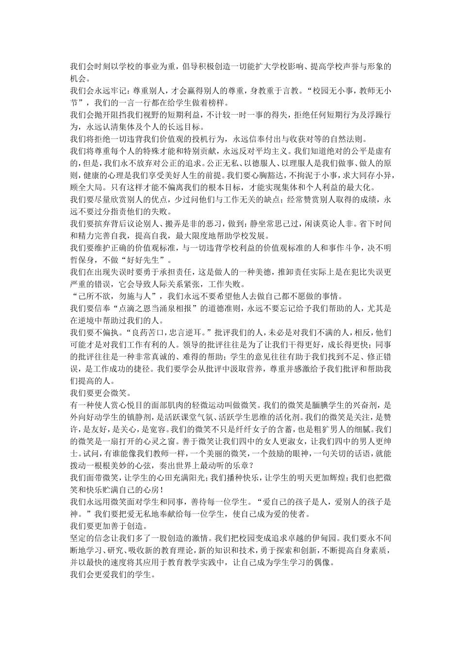 信念是船道德是舵理想是帆_第2页