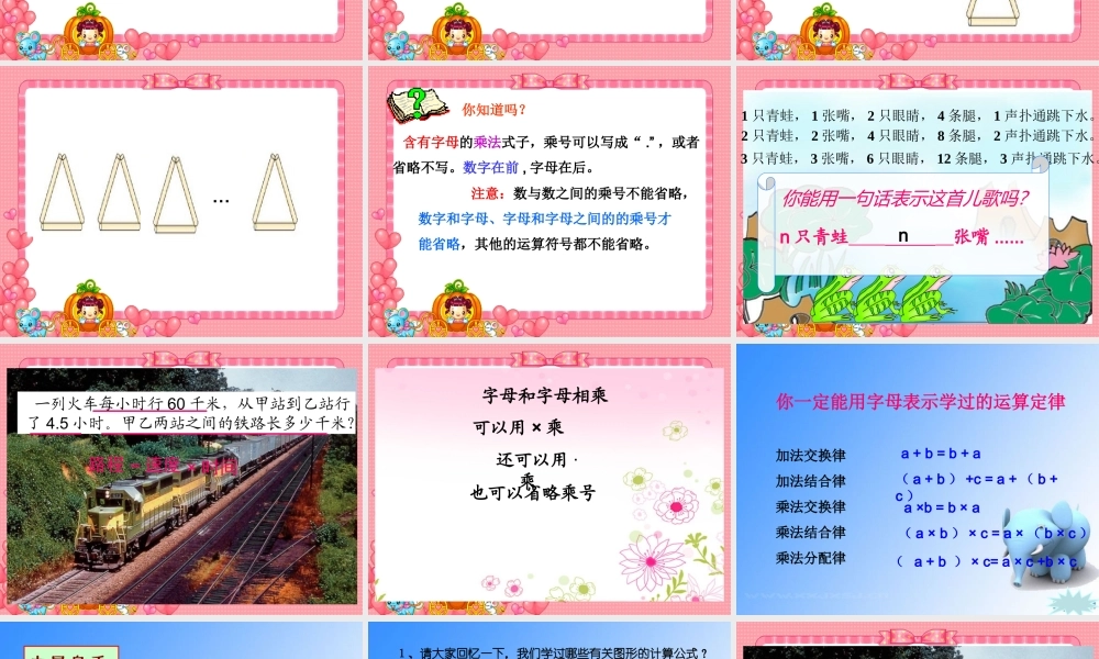 (北师大版)四年级数学下册课件_用字母表示数_6