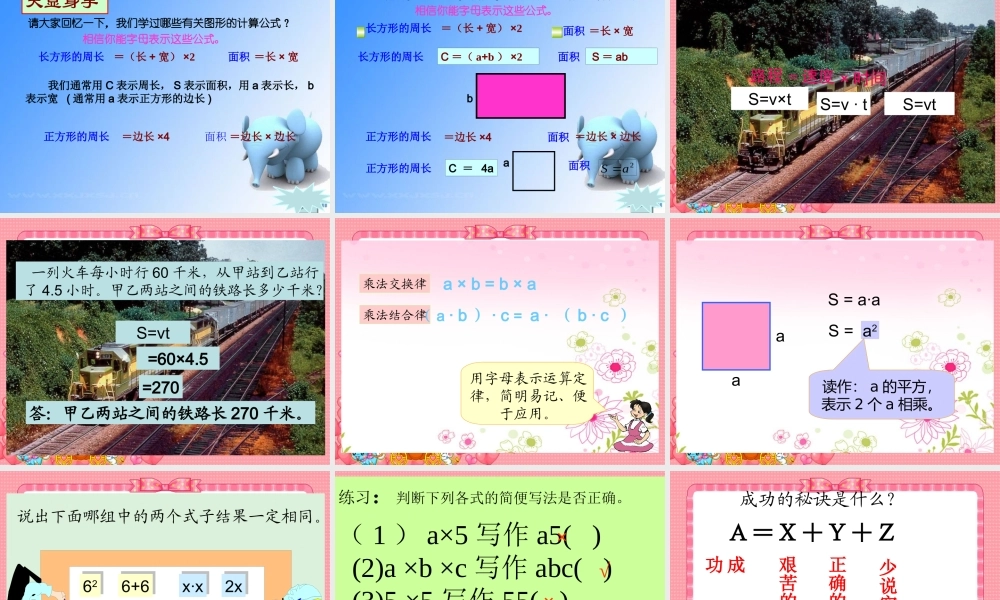 (北师大版)四年级数学下册课件_用字母表示数_6