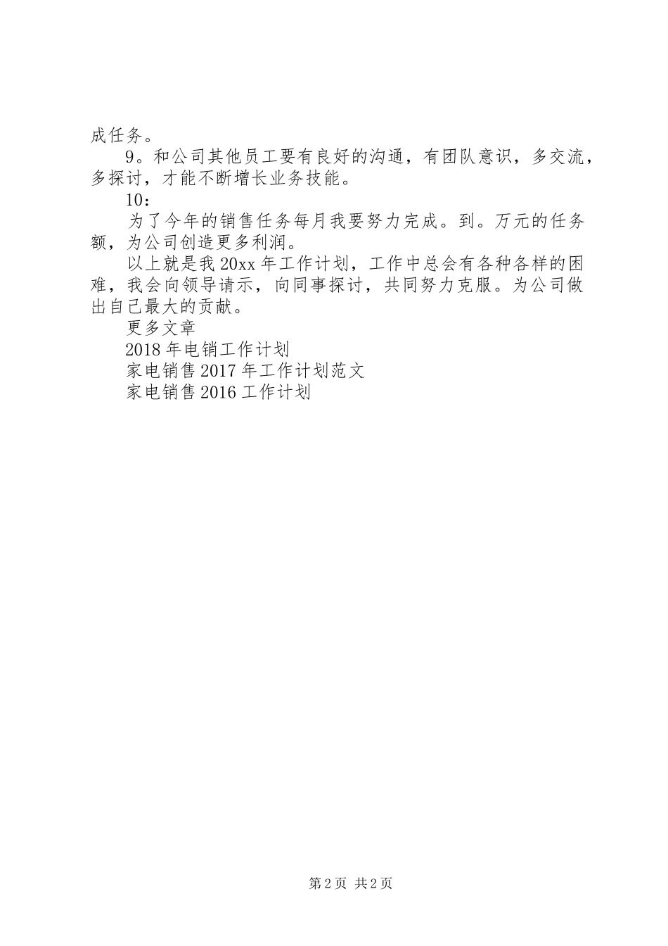 电销XX年工作计划范文_第2页
