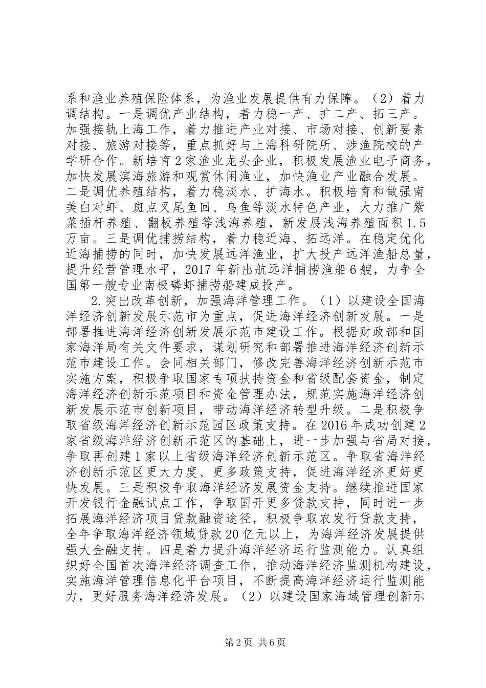 渔业局XX年工作计划范文_第2页