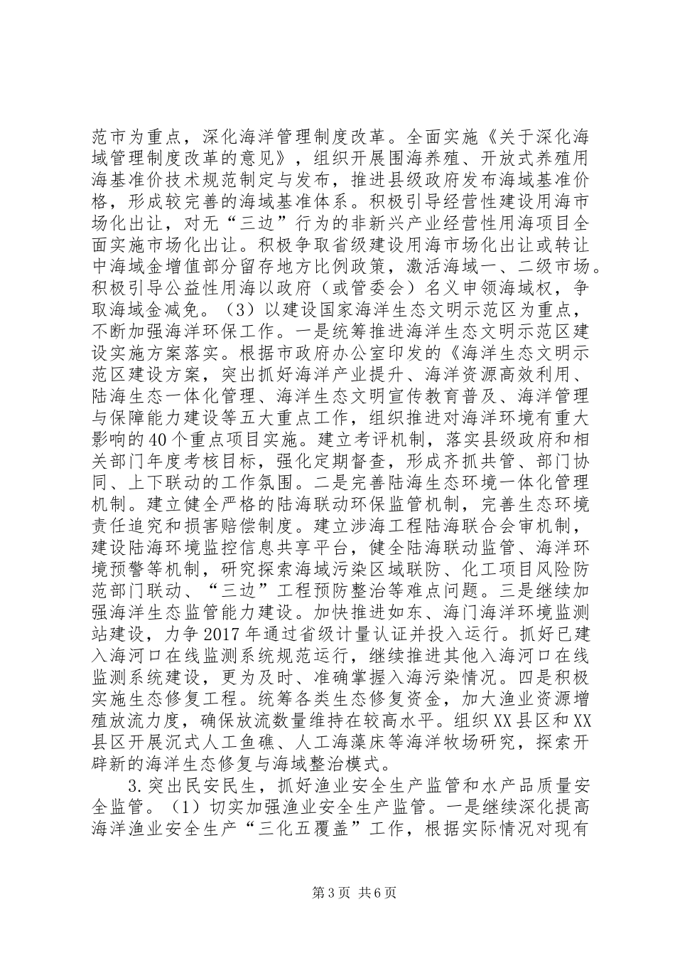 渔业局XX年工作计划范文_第3页