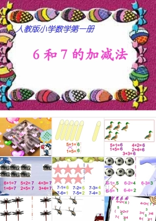 和的加法课件