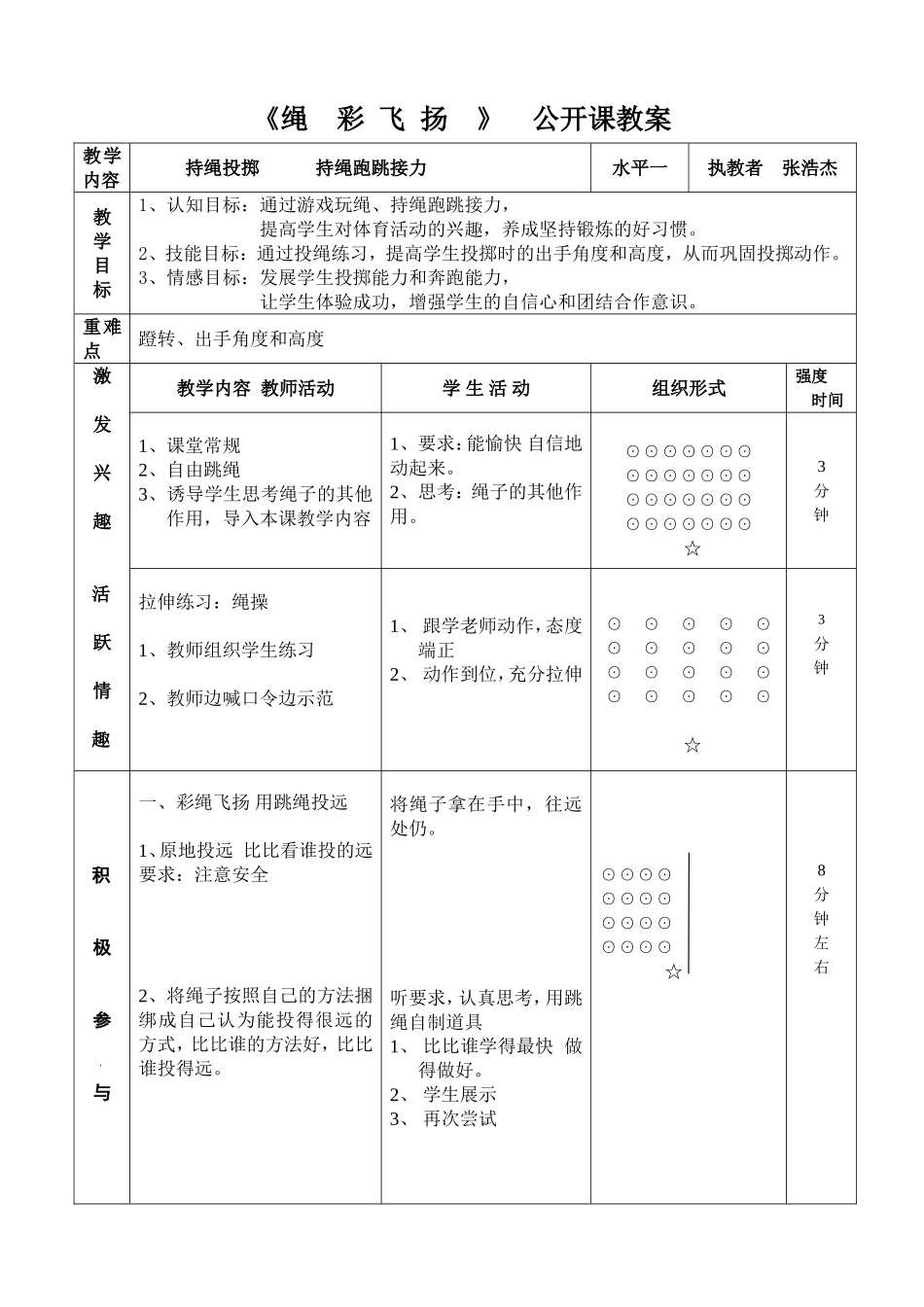 《绳彩飞扬》_第1页
