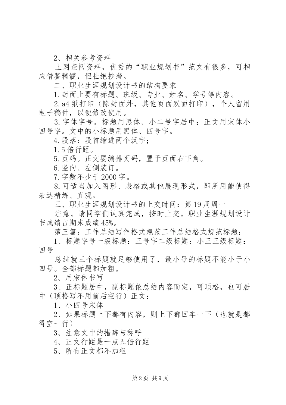 工作规划写作规范_第2页