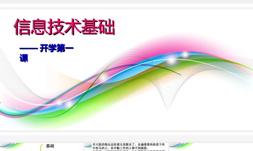 高一信息技术基础_信息极其特征_课件
