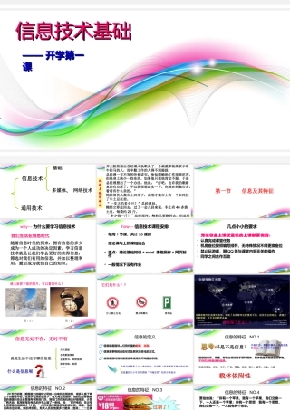 高一信息技术基础_信息极其特征_课件