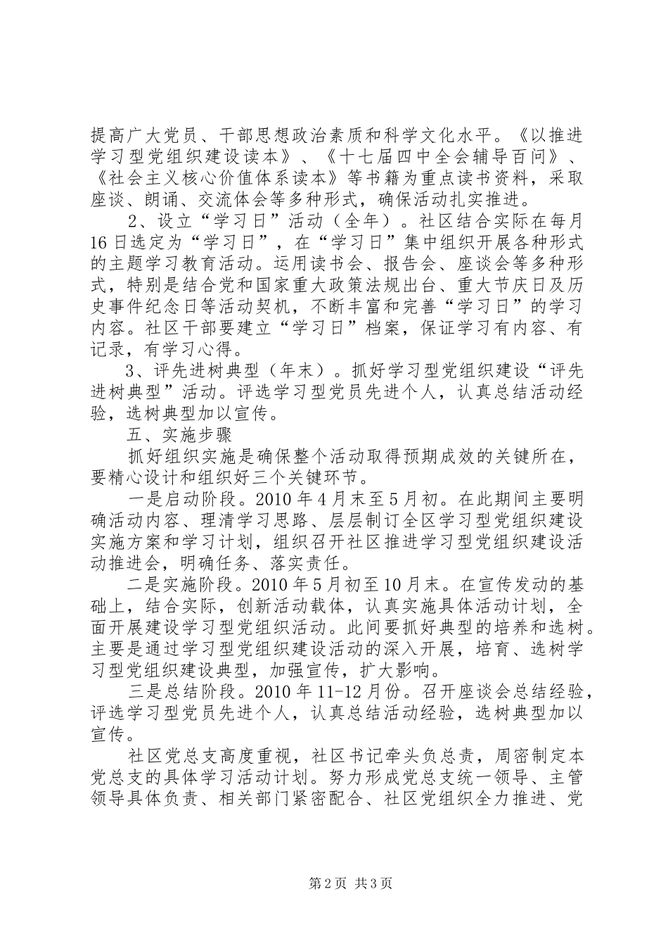社区党组织建设活动计划_第2页