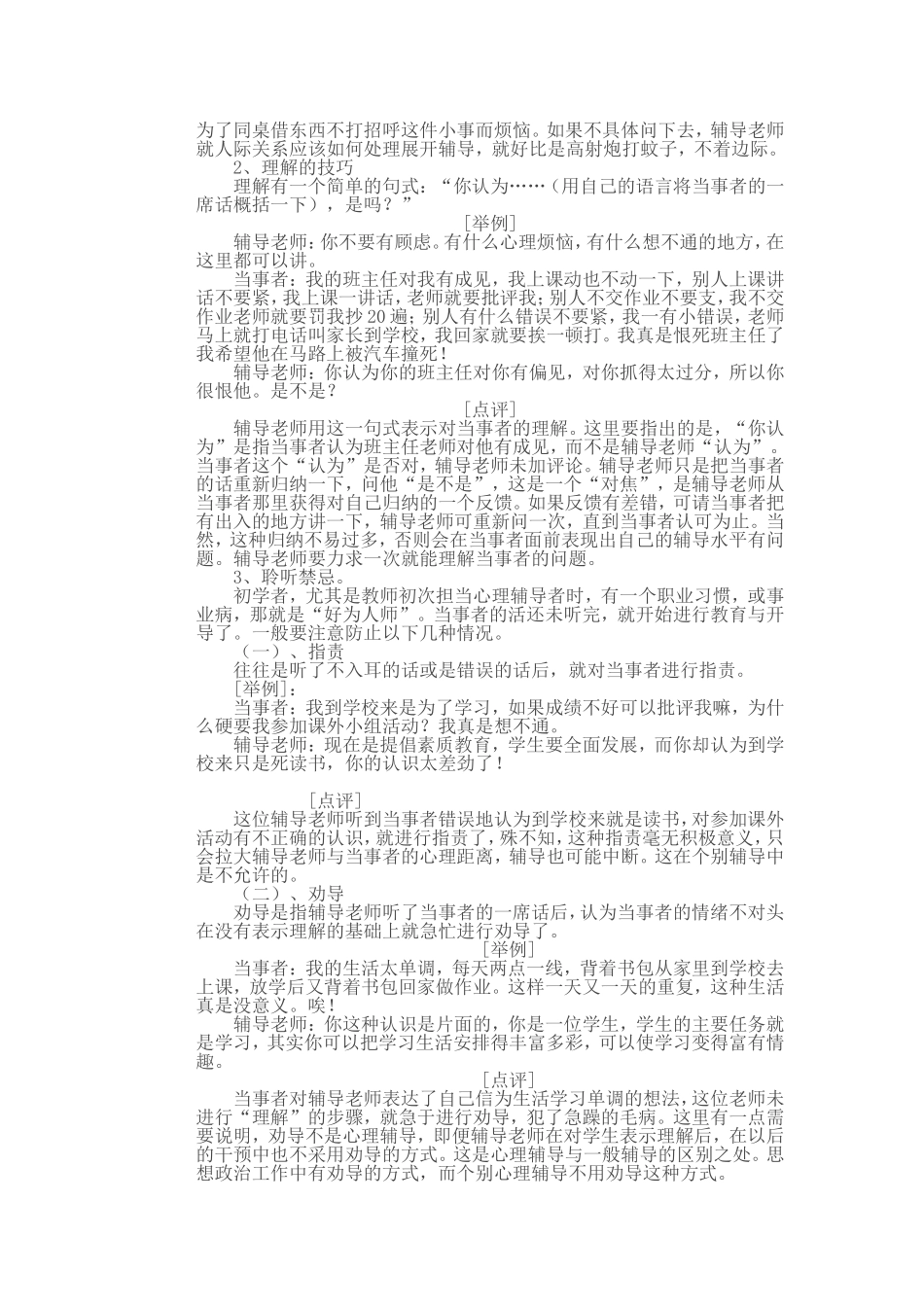 个别心理辅导的原则_第2页