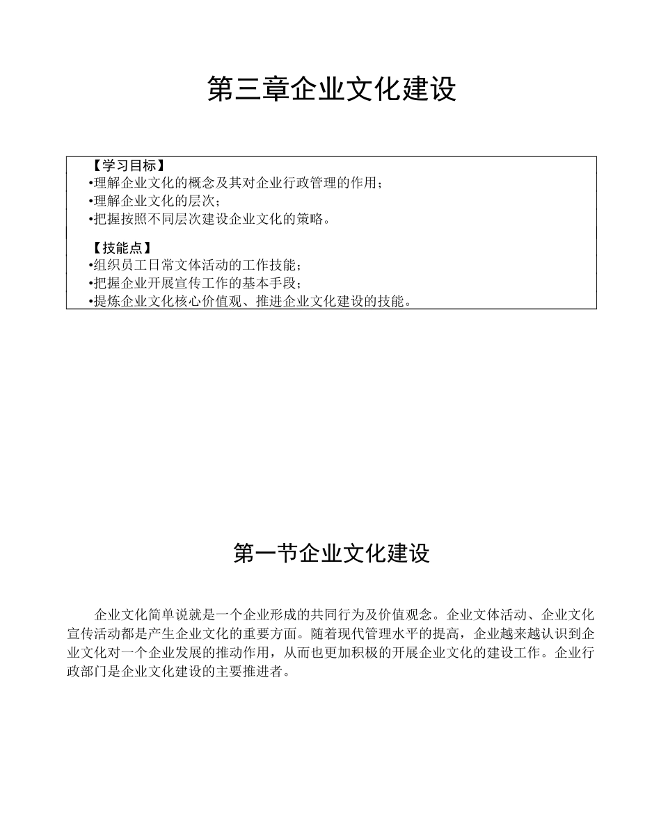 企业文化建设_第1页