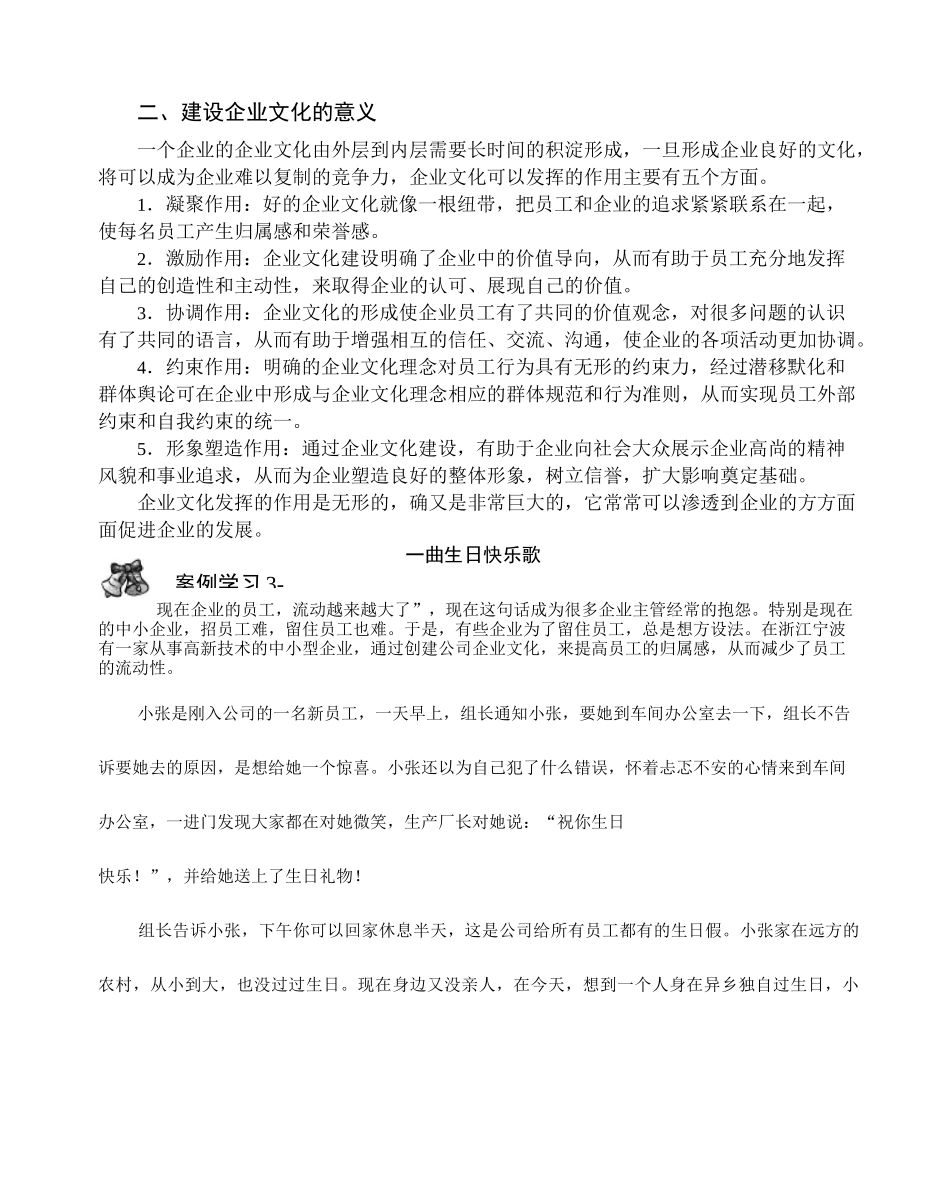 企业文化建设_第3页