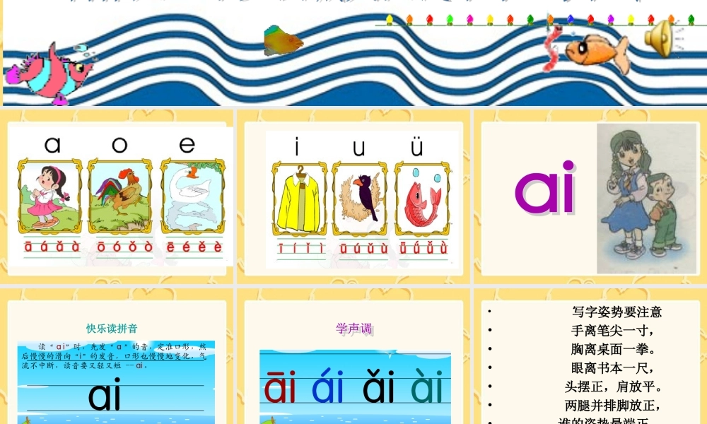 一年级拼音aieiuiPPT课件(马小玲)