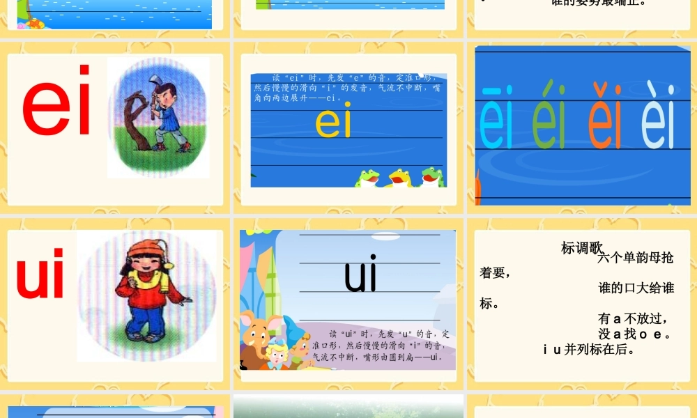 一年级拼音aieiuiPPT课件(马小玲)