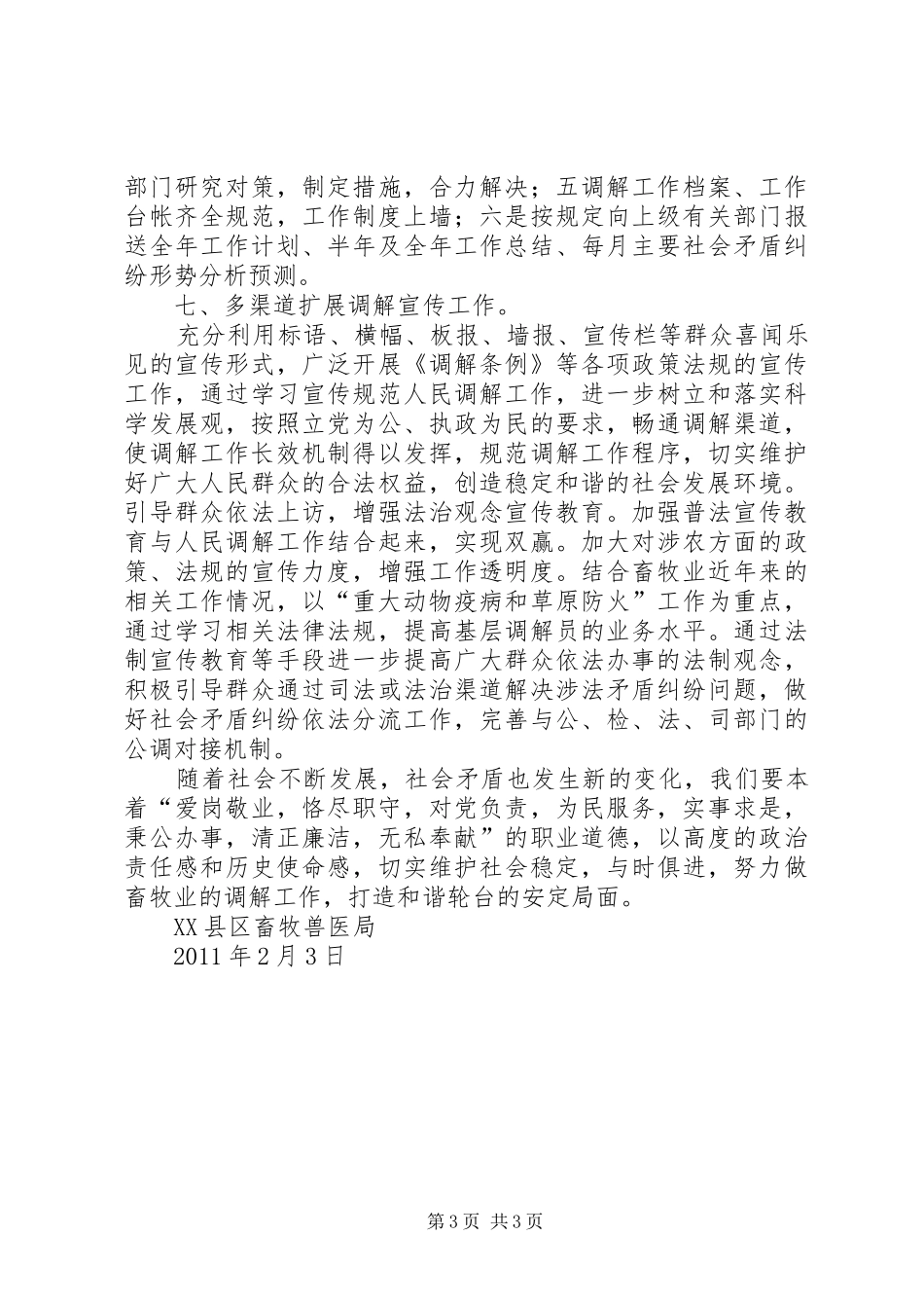 矛盾纠纷排查调处工作计划_第3页