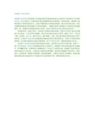 家庭联产承包责任制