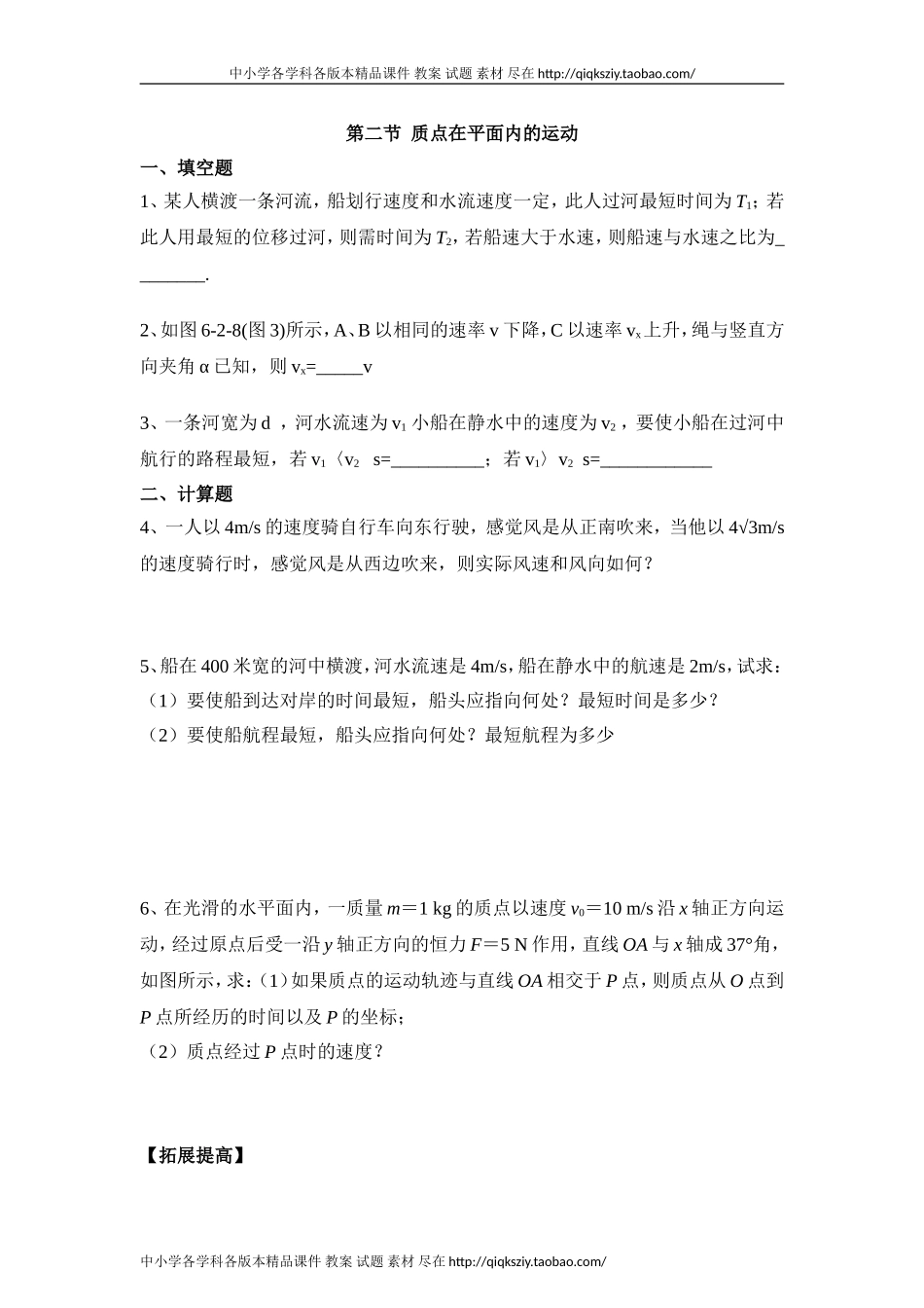 《质点在平面内的运动》同步练习1_第1页