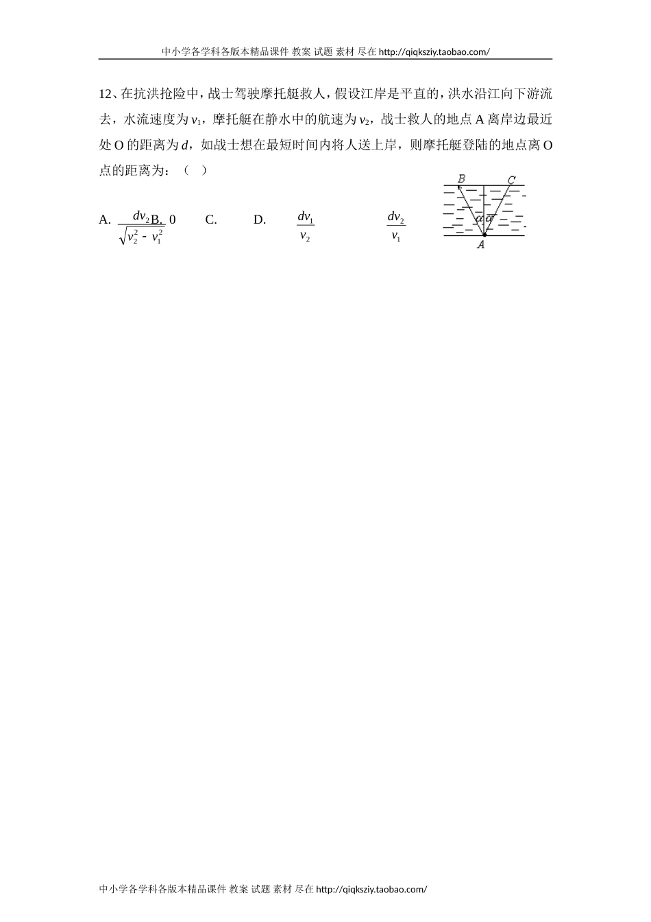 《质点在平面内的运动》同步练习1_第3页