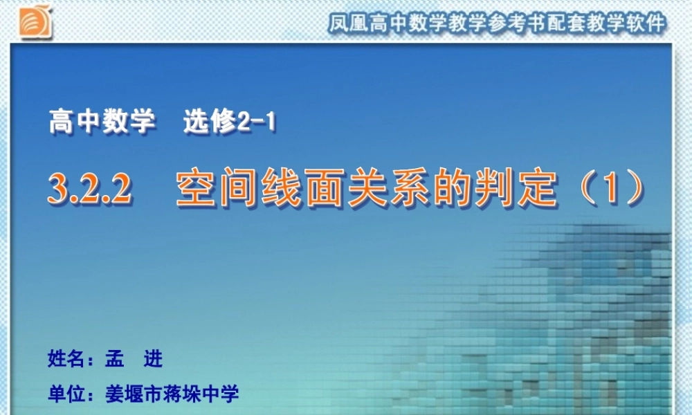 空间线面关系的判定