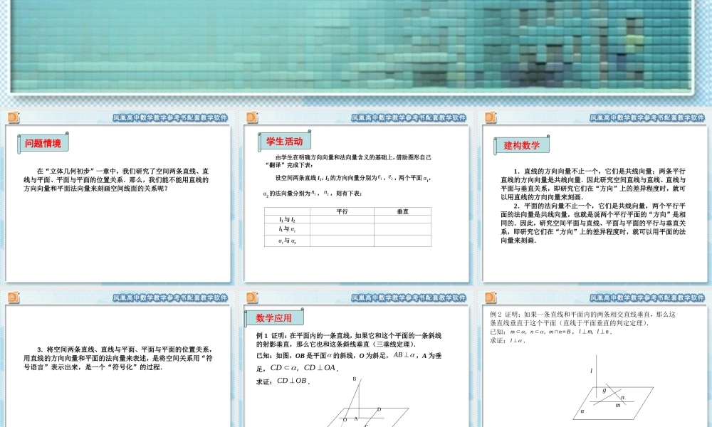 空间线面关系的判定