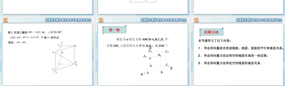 空间线面关系的判定