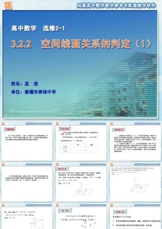 空间线面关系的判定