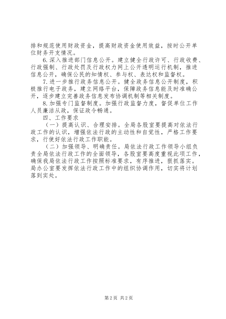 经信局依法行政工作计划_第2页