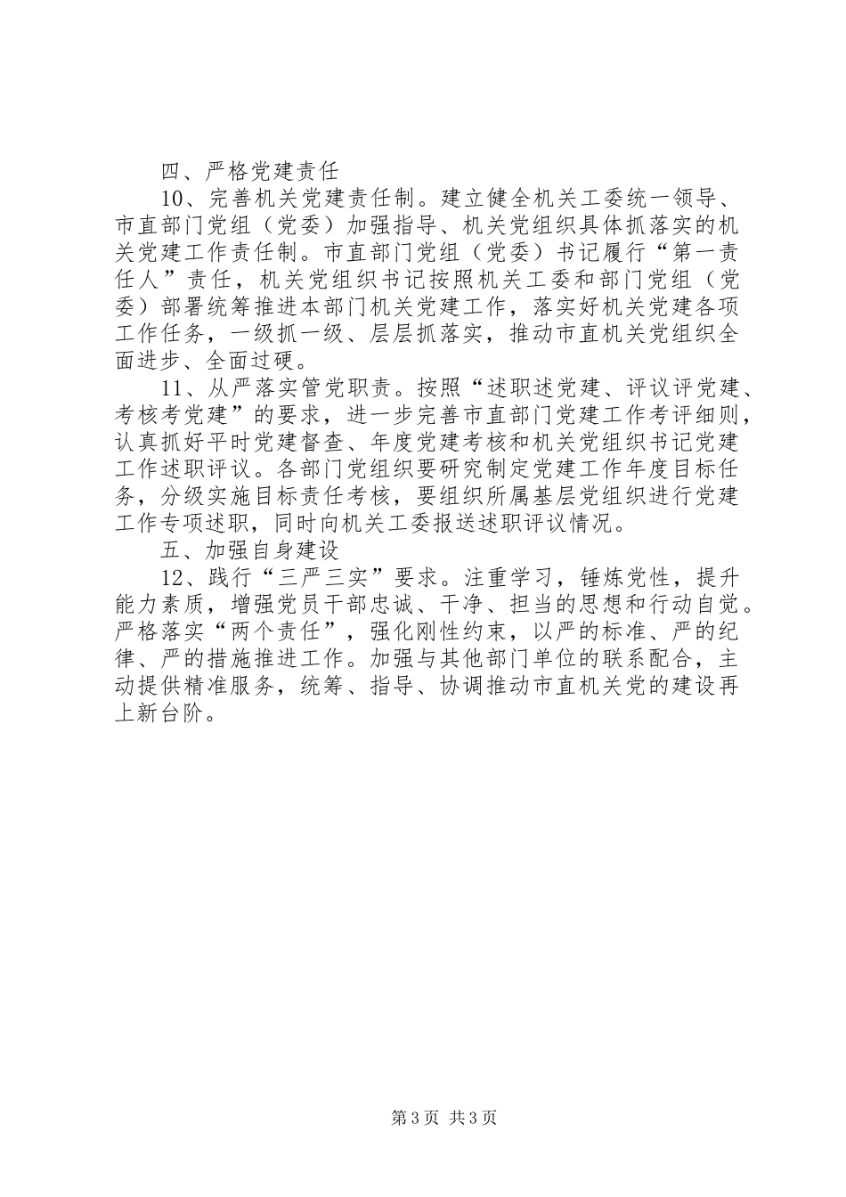 市直机关党建工作计划_第3页