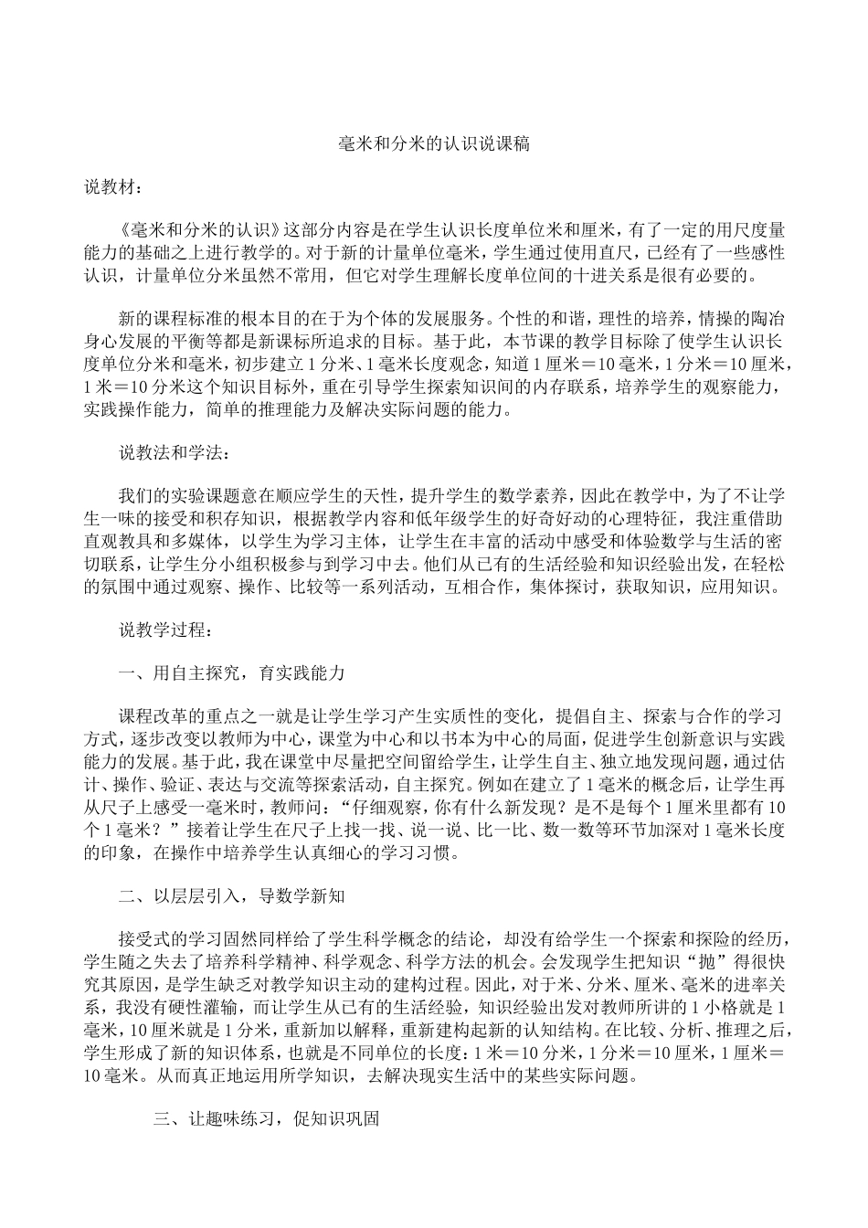 毫米和分米的认识说课稿_第1页