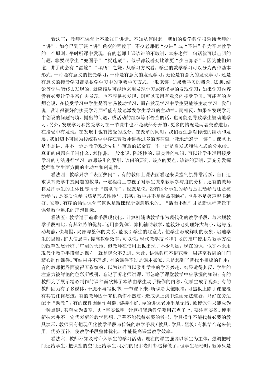 对新课程改革的几点看法_第2页