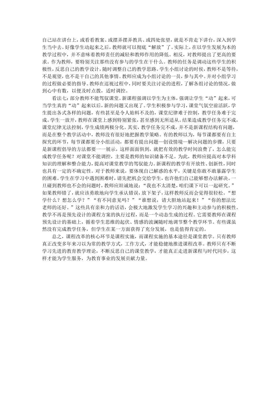 对新课程改革的几点看法_第3页