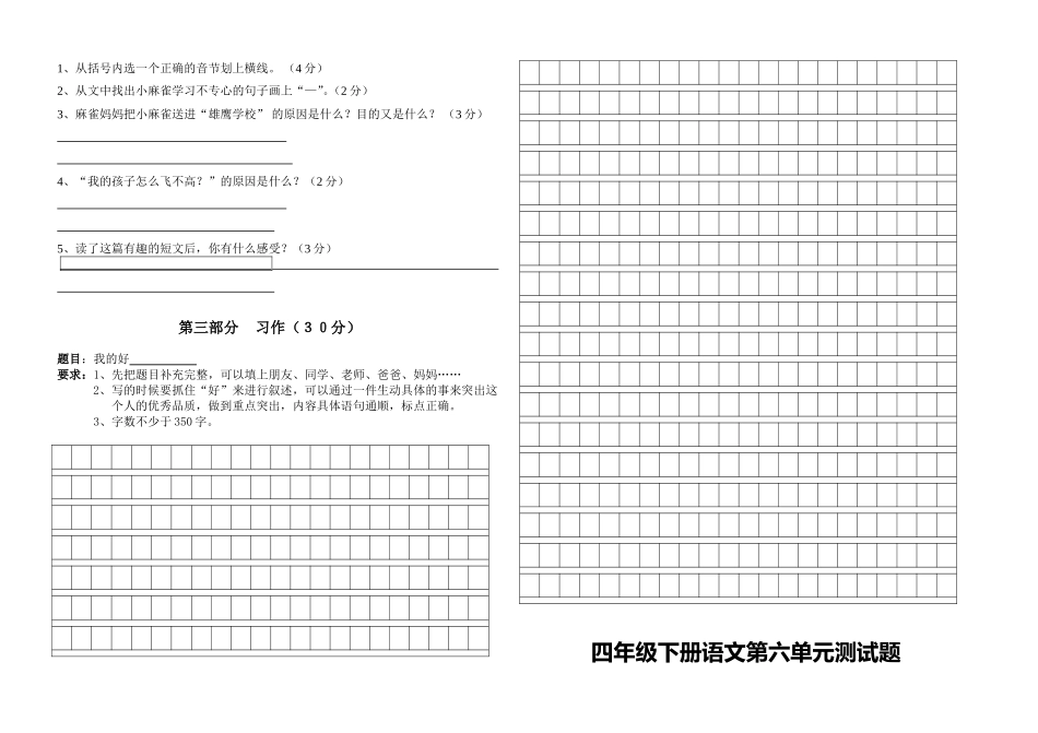 四下第五单元试卷_第2页