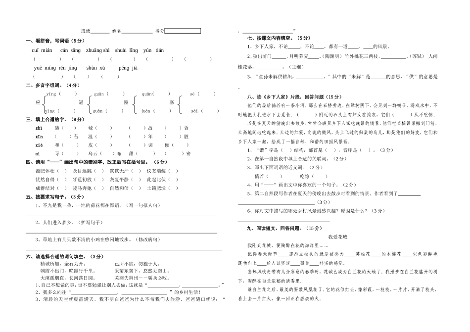 四下第五单元试卷_第3页