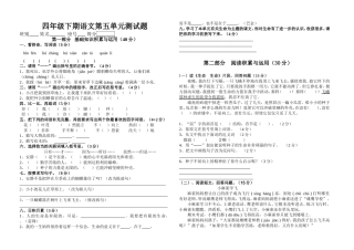 四下第五单元试卷