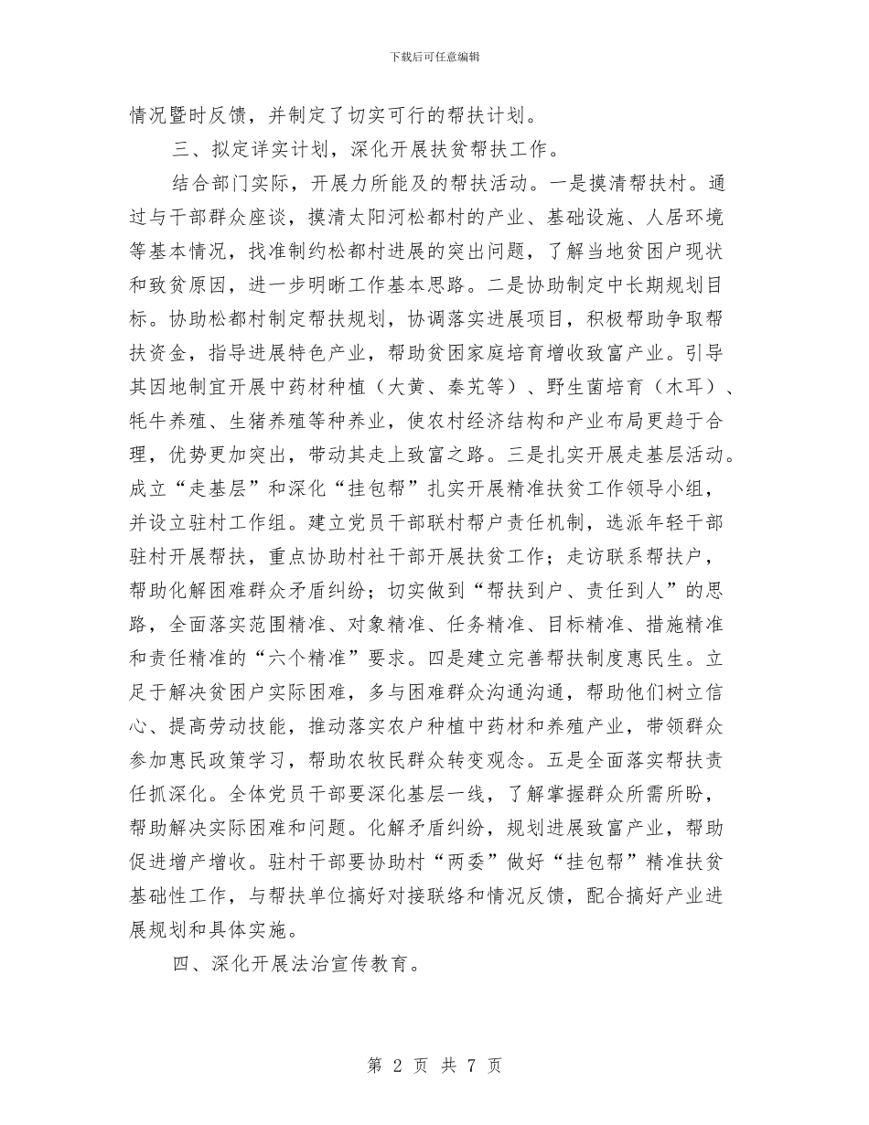 司法局脱贫攻坚工作自查报告与司法局自查工作报告汇编_第2页