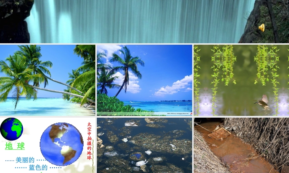 课题4_爱护水资源_(好好)