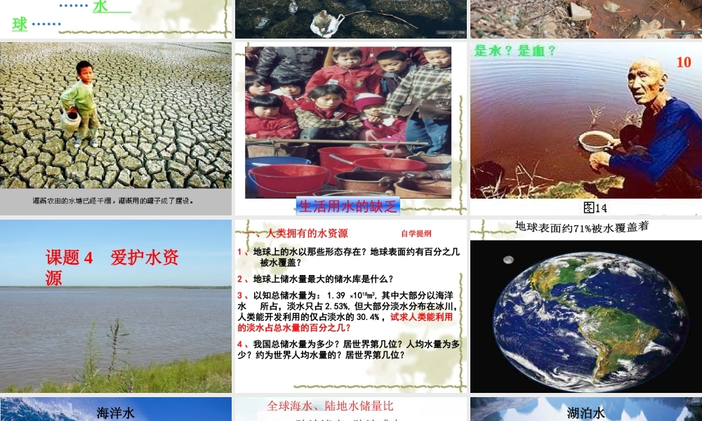 课题4_爱护水资源_(好好)