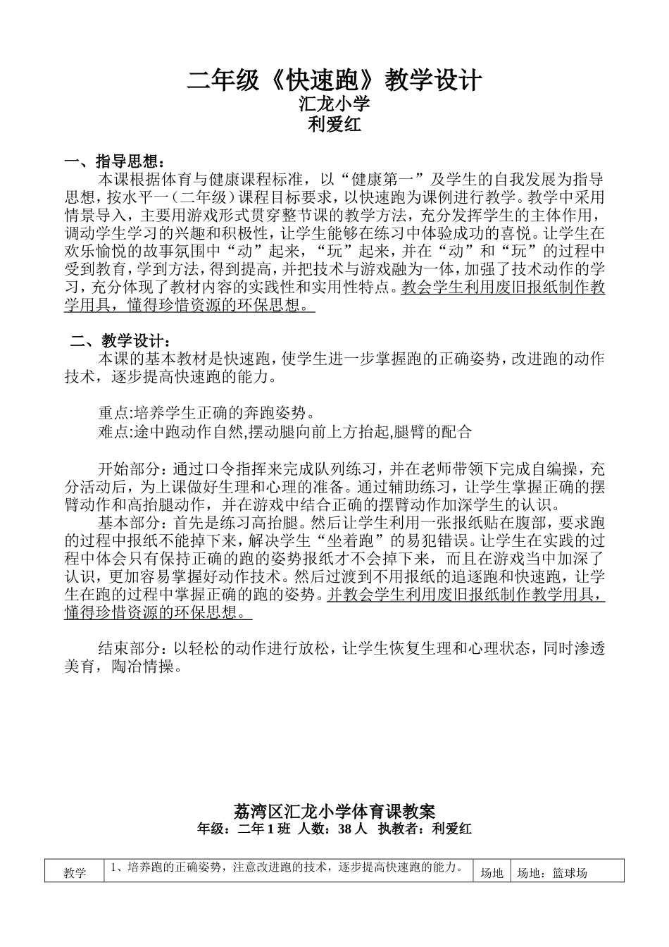 利爱红二年级《快速跑》教学设计_第2页