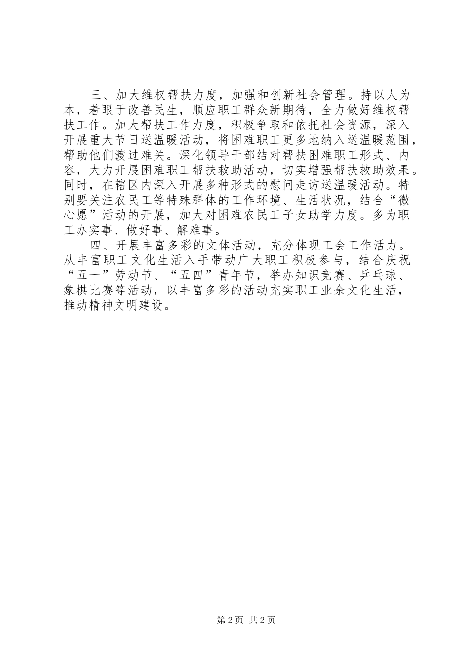 工会工作委员会工作计划_第2页