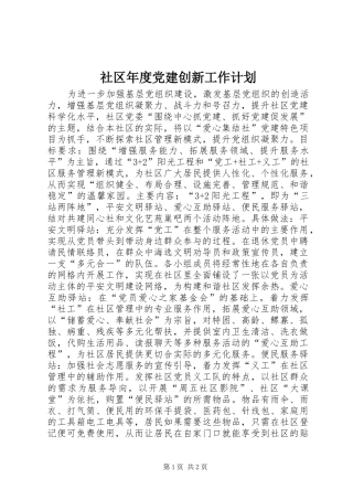 社区年度党建创新工作计划