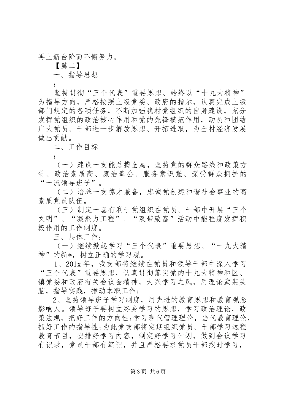 村党小组工作计划书模板_第3页