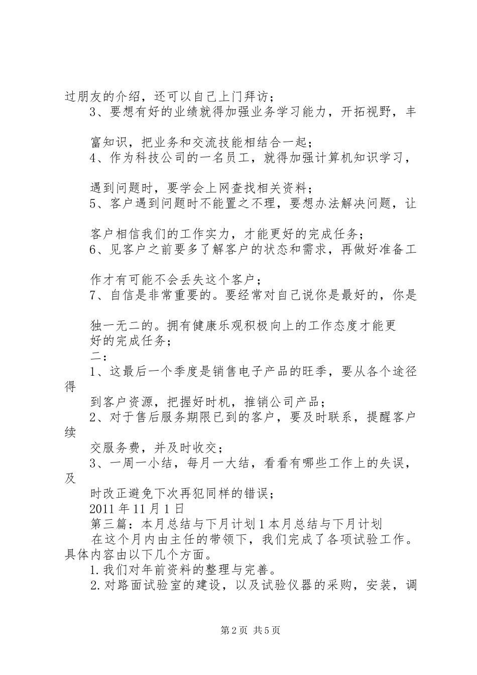 本周与本月计划;_第2页