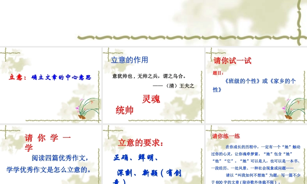 立意，作文之本