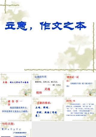 立意，作文之本