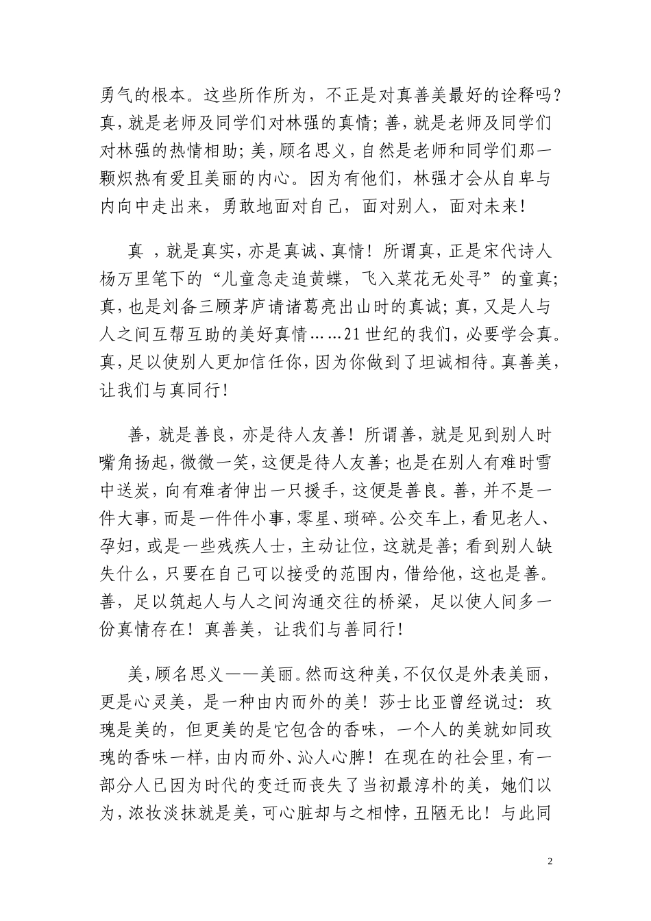 童年的天空流转着多彩的云朵_第2页