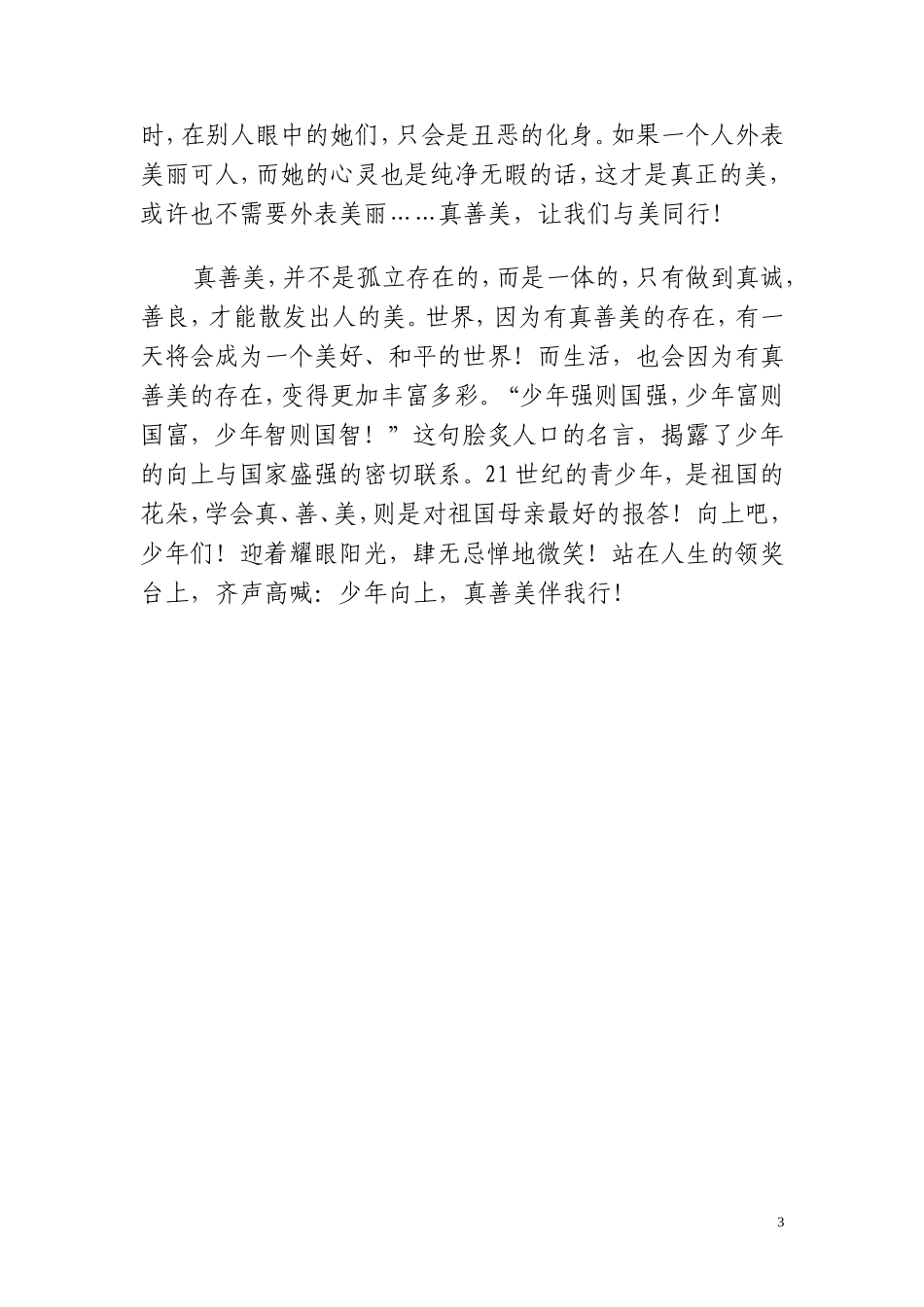 童年的天空流转着多彩的云朵_第3页