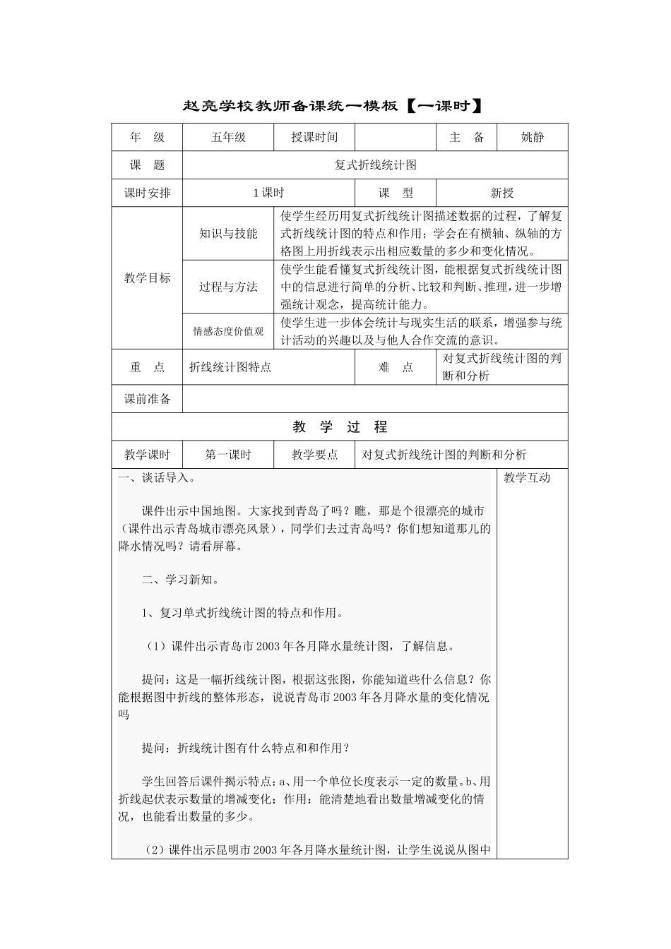 复式折线统计图11_第1页