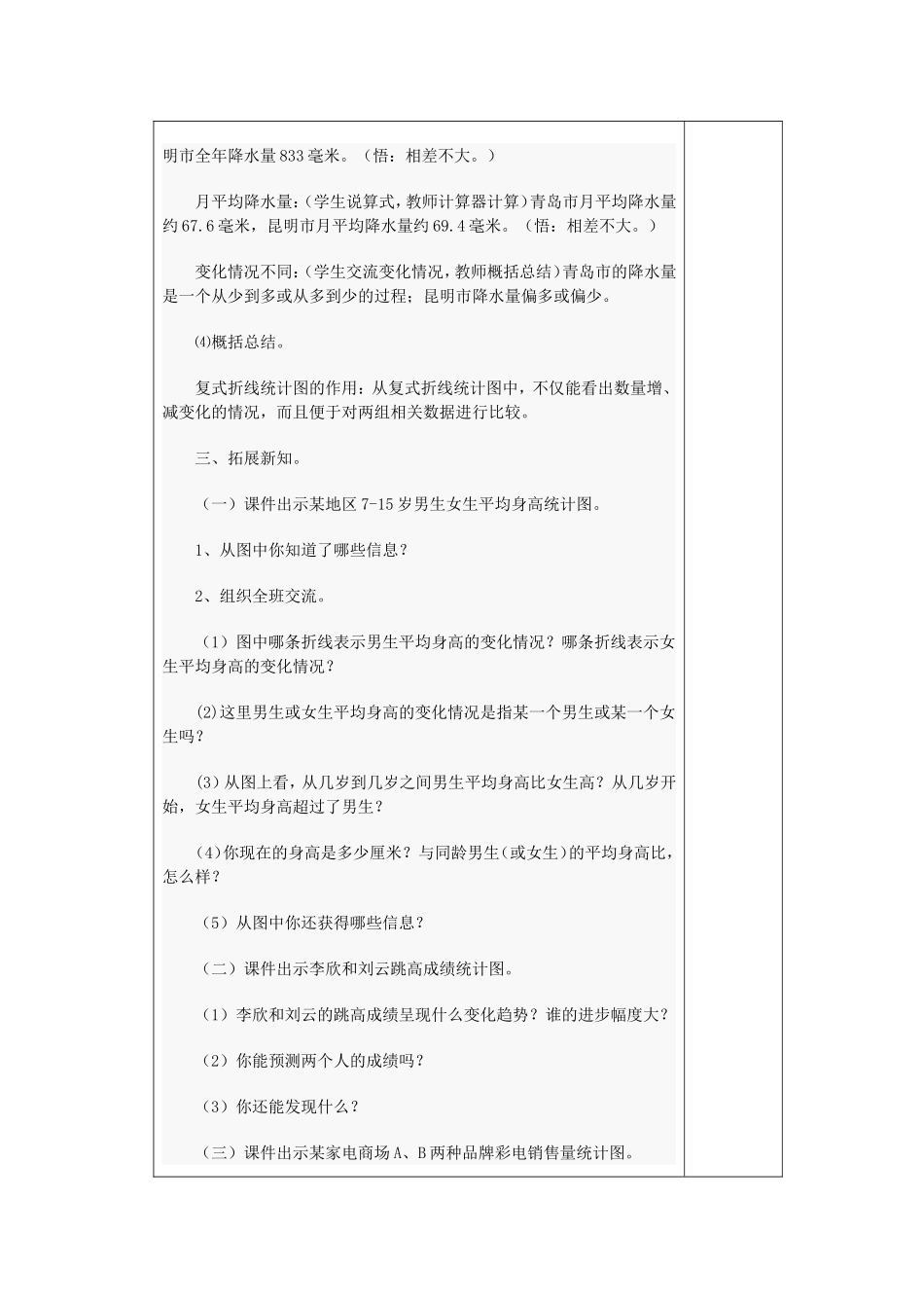 复式折线统计图11_第3页