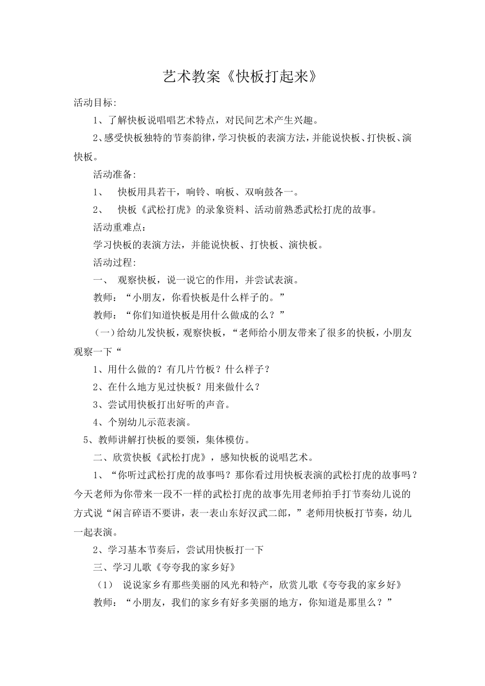 艺术教案《快板打起来》_第1页